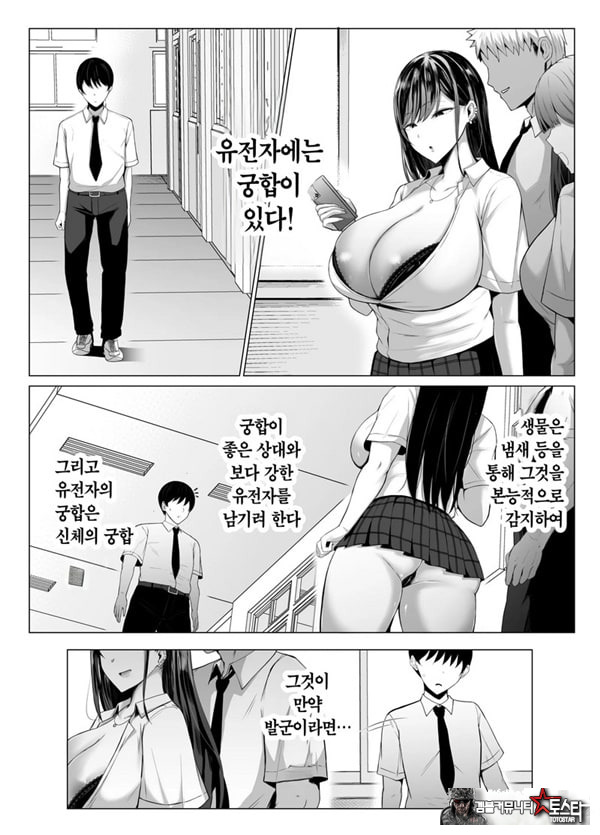 갸루와 오타쿠의 유전자 궁합 발군 H