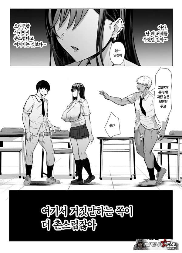 갸루와 오타쿠의 유전자 궁합 발군 H