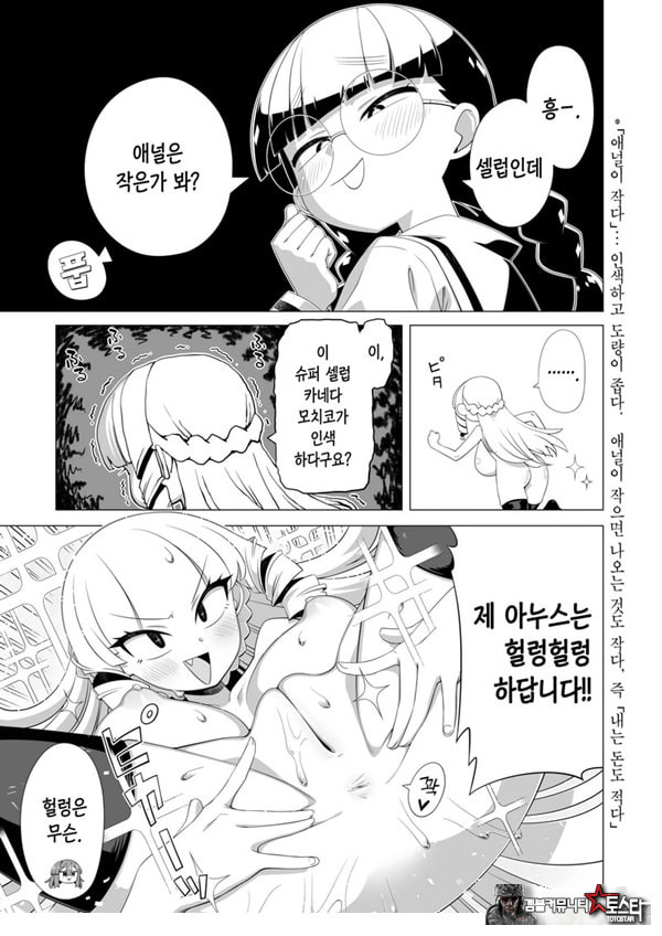마운트 서민 우스이 양