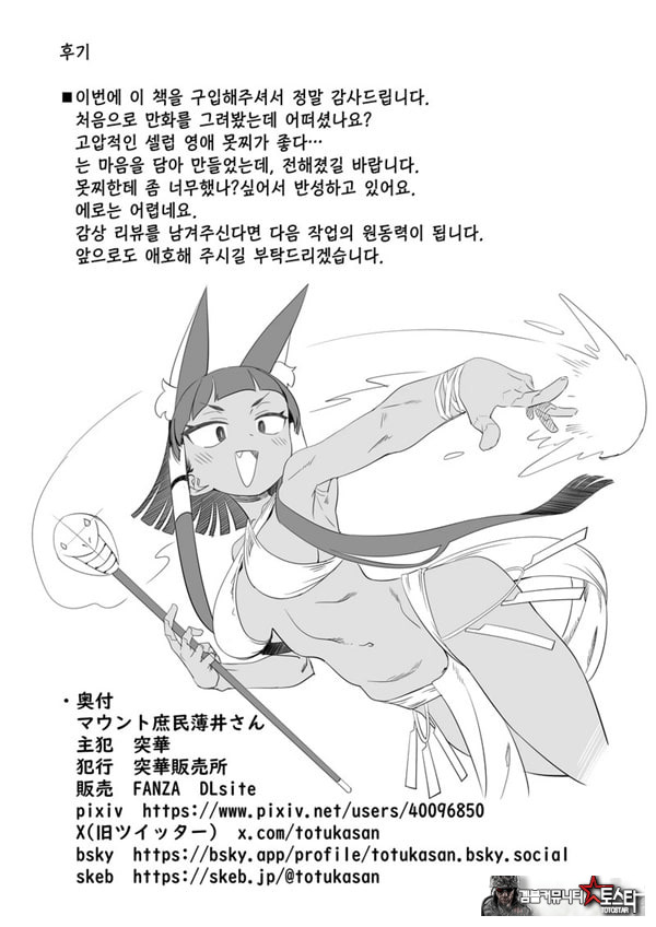 마운트 서민 우스이 양