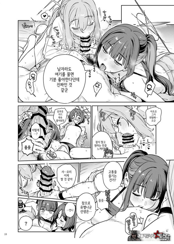 블루아카이브 합동지 「응, 선생님을 습격한다.」