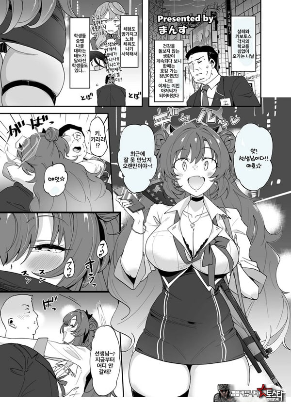 블루아카이브 합동지 「응, 선생님을 습격한다.」