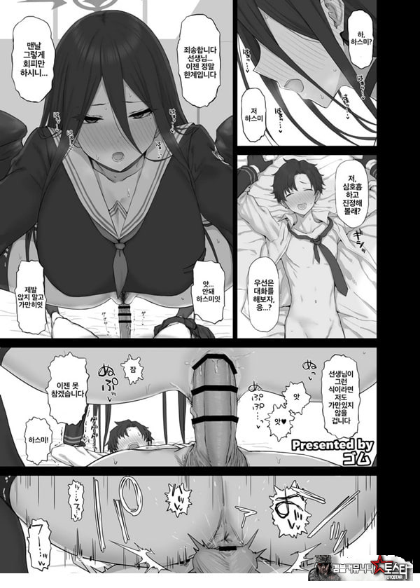 블루아카이브 합동지 「응, 선생님을 습격한다.」