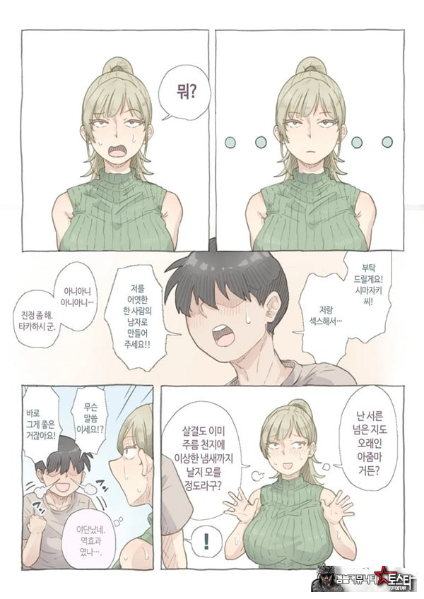 알바 하는 곳의 시마자키 씨