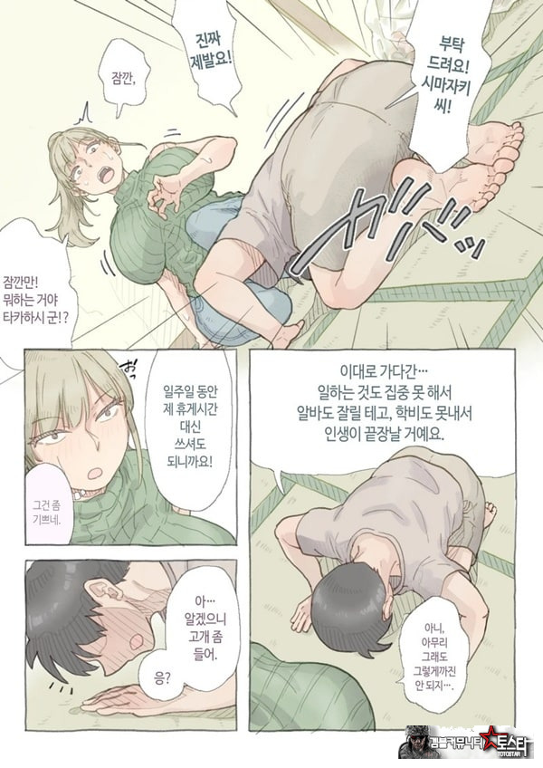 알바 하는 곳의 시마자키 씨