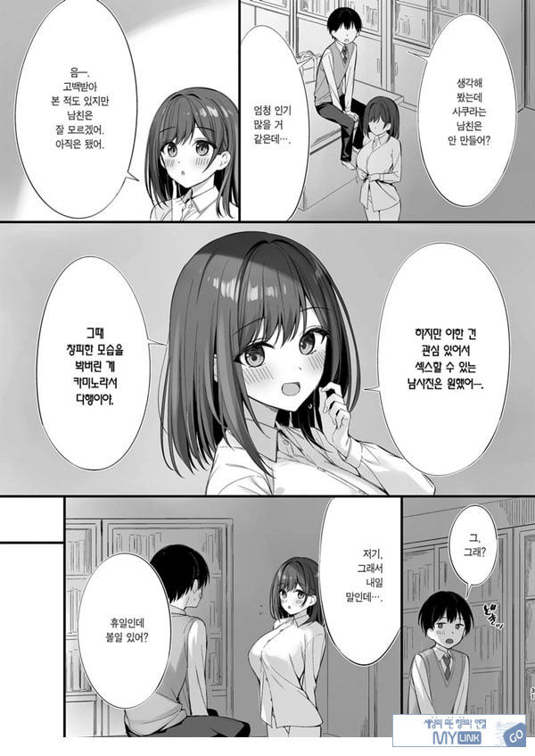 같은 반의 청순한 반장과 섹프가 된 이야기