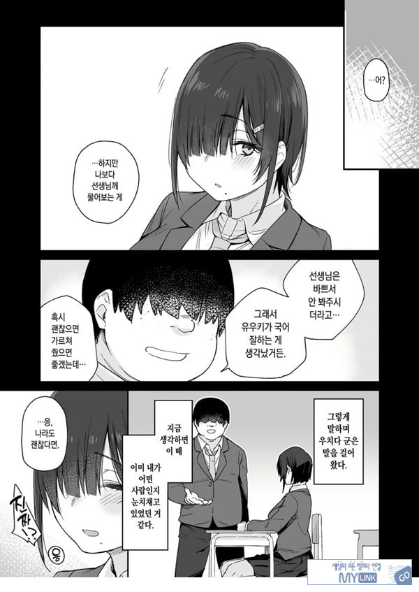 유우키는 나의 것