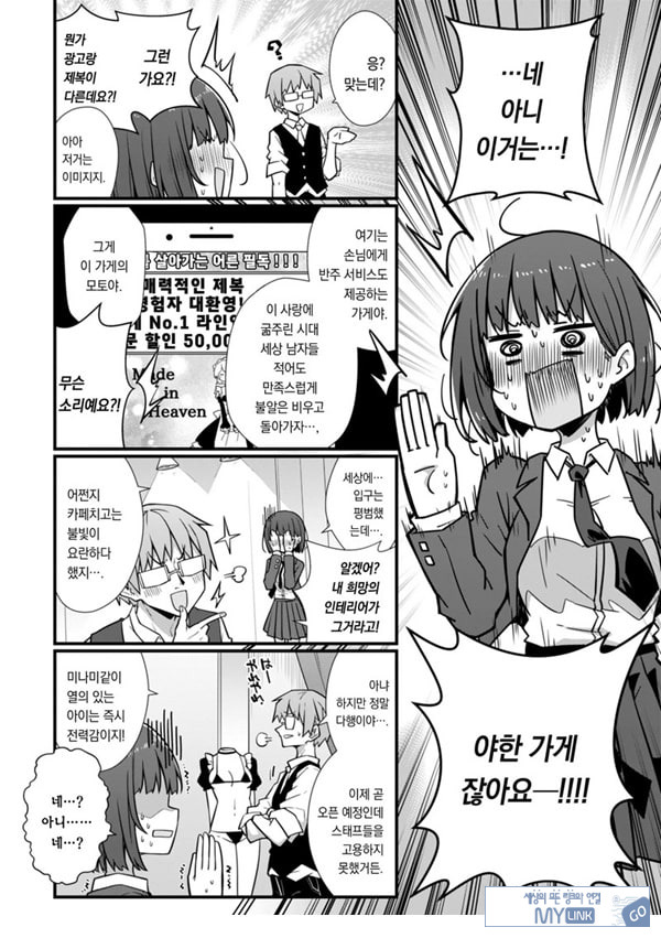 일해라! 미나미쨩!