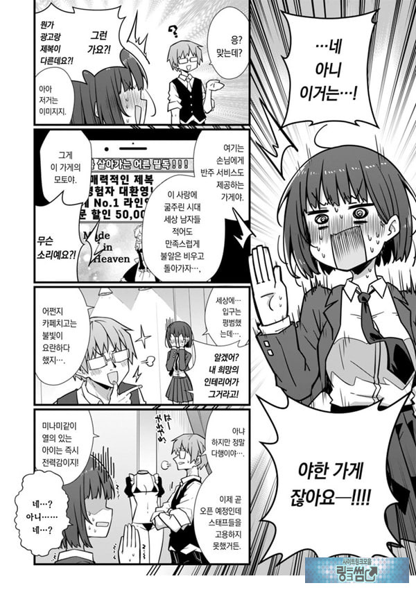 일해라! 미나미쨩!