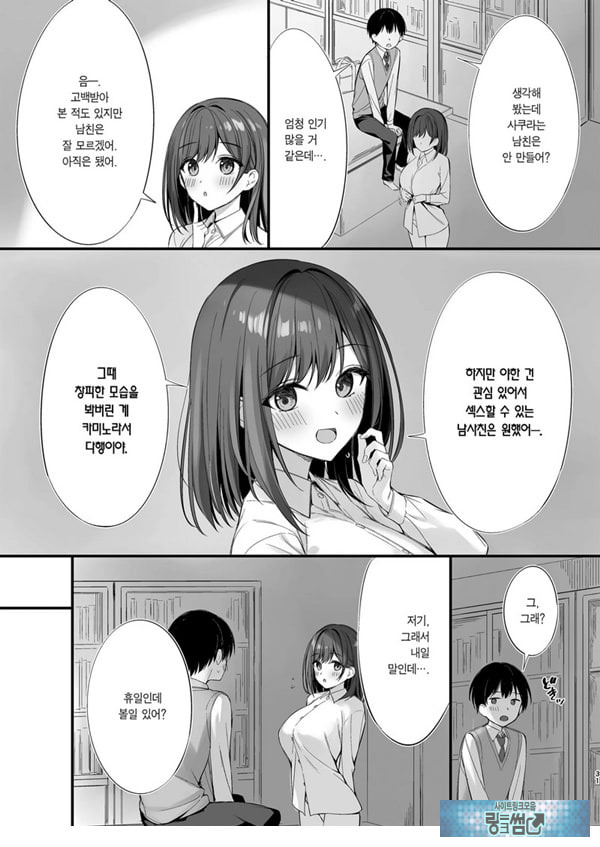 같은 반의 청순한 반장과 섹프가 된 이야기