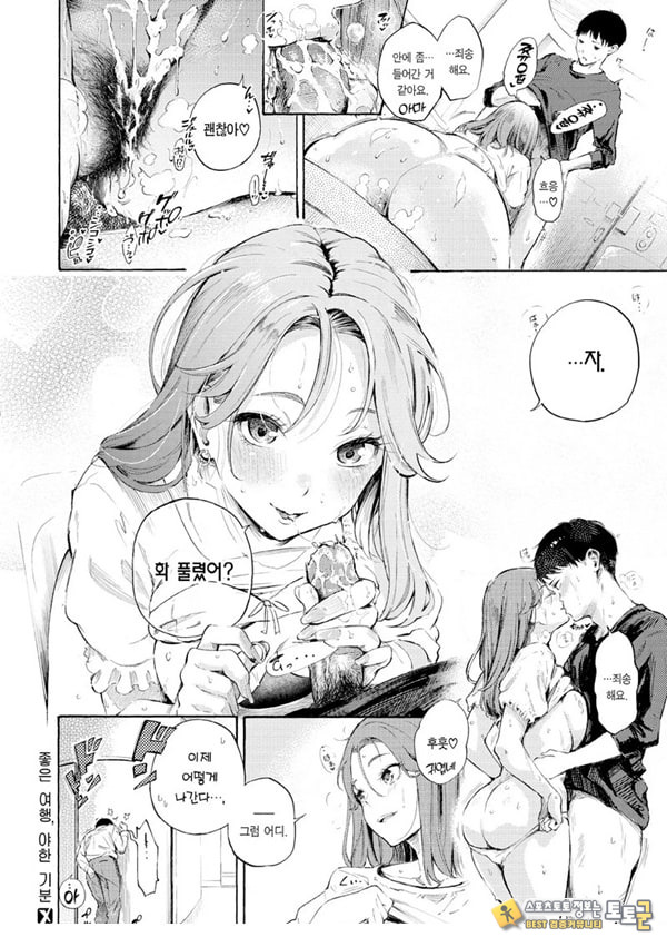 좋은 여행,야한 기분