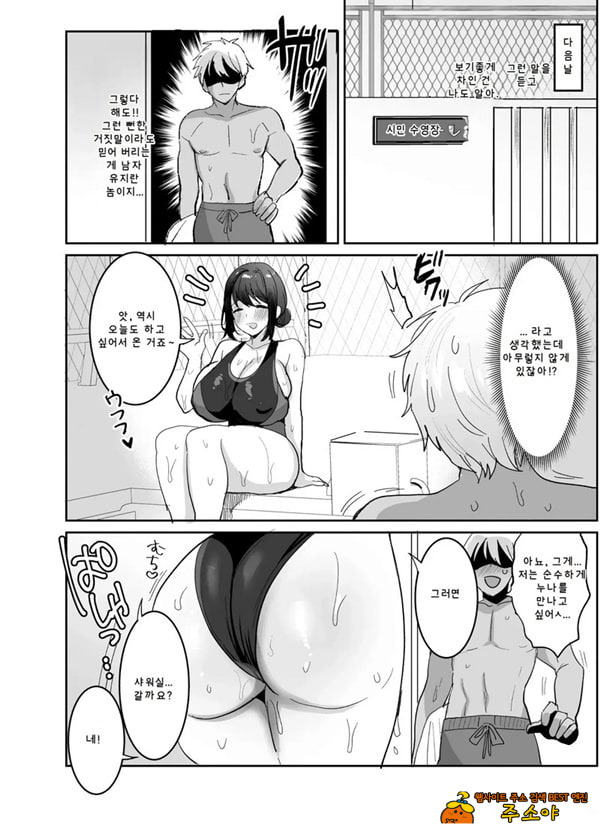 경영 수영복 누나와 만나서 2페이지 만에