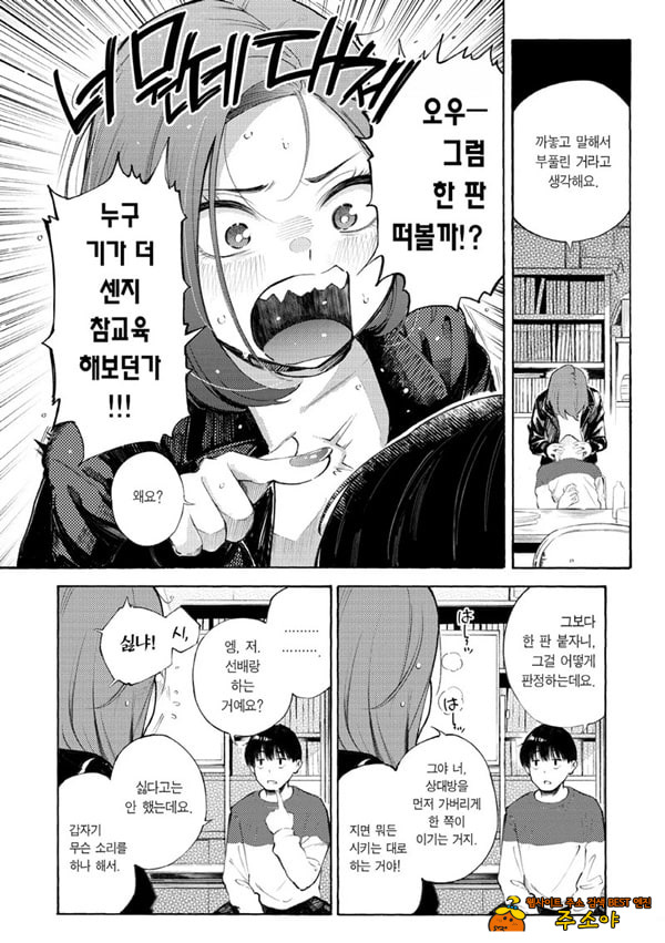 참교욱 타이틀 매치! 참교욱 타이틀 매치!