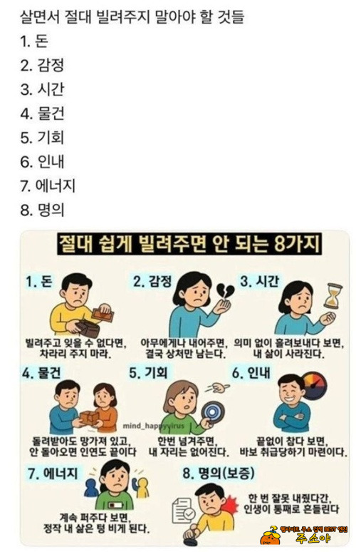 절대 빌려주지 말아야 할 것들 절대 빌려주지 말아야 할 것들