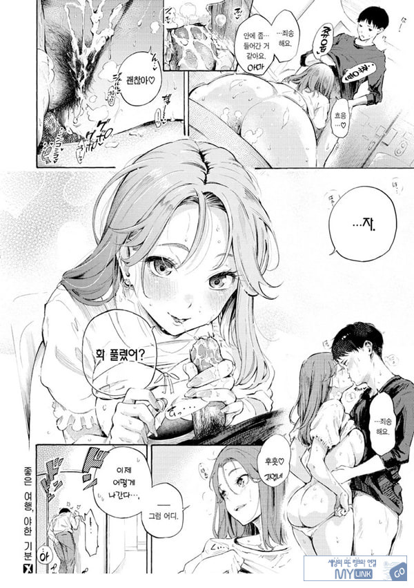 좋은 여행,야한 기분