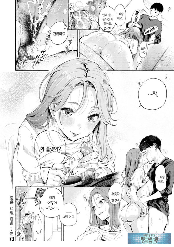 좋은 여행,야한 기분