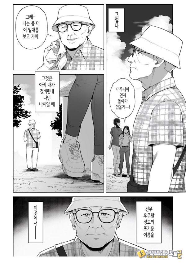 구멍 너머의 뜨거운 여름