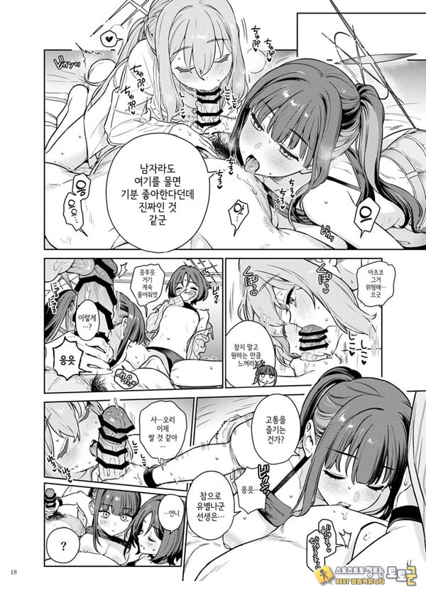 블루아카이브 합동지 「응, 선생님을 습격한다.」