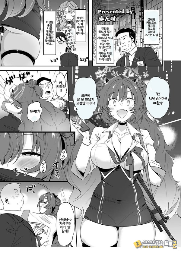 블루아카이브 합동지 「응, 선생님을 습격한다.」