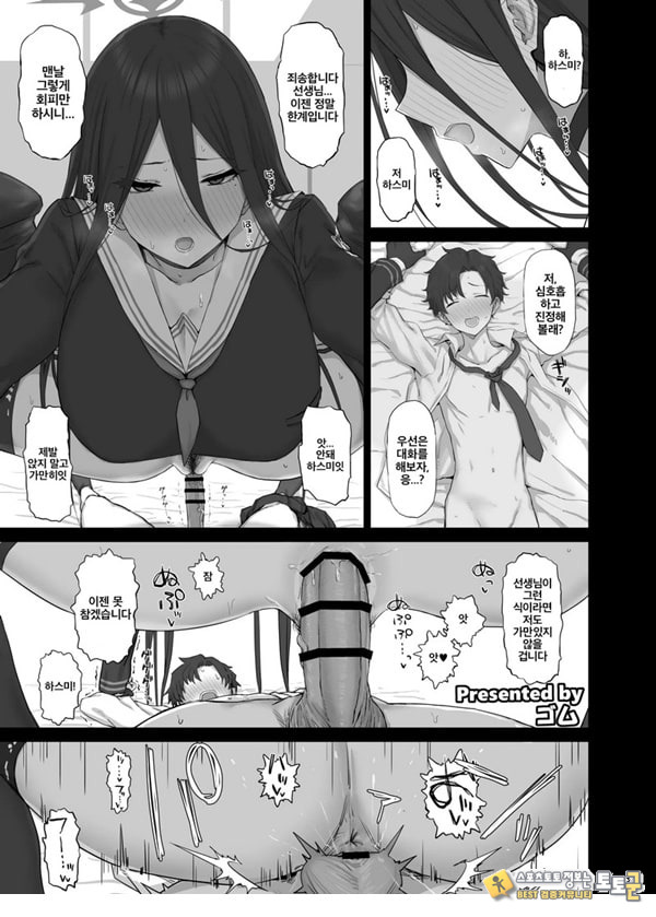 블루아카이브 합동지 「응, 선생님을 습격한다.」
