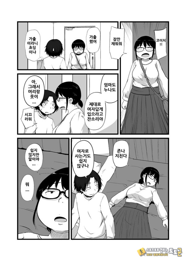 친구가 TS해서 수수한 얼굴의 거유녀가 되었다
