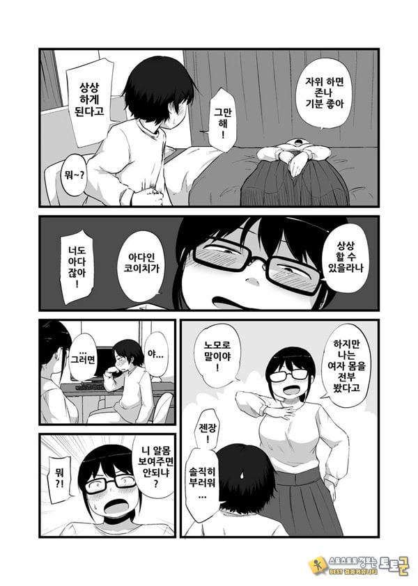 친구가 TS해서 수수한 얼굴의 거유녀가 되었다