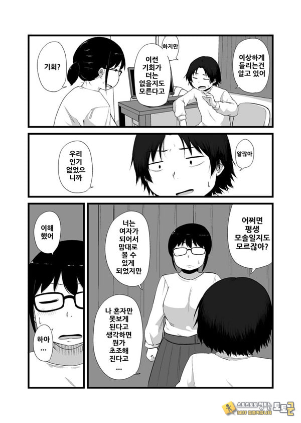 친구가 TS해서 수수한 얼굴의 거유녀가 되었다