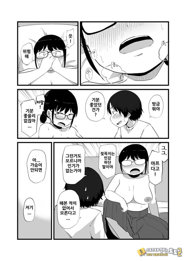 친구가 TS해서 수수한 얼굴의 거유녀가 되었다