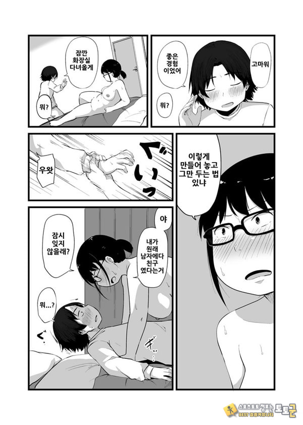친구가 TS해서 수수한 얼굴의 거유녀가 되었다