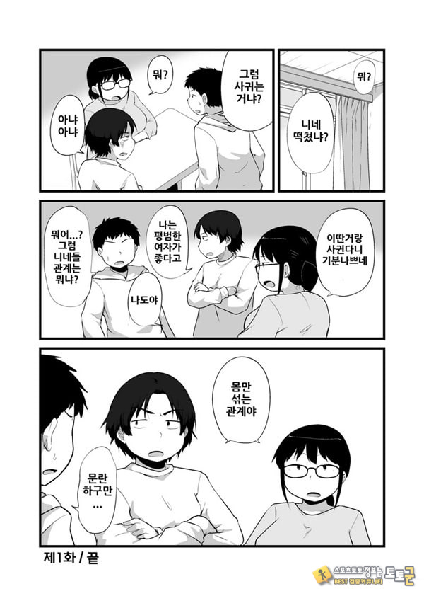 친구가 TS해서 수수한 얼굴의 거유녀가 되었다