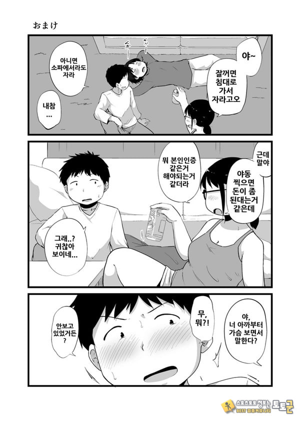 친구가 TS해서 수수한 얼굴의 거유녀가 되었다