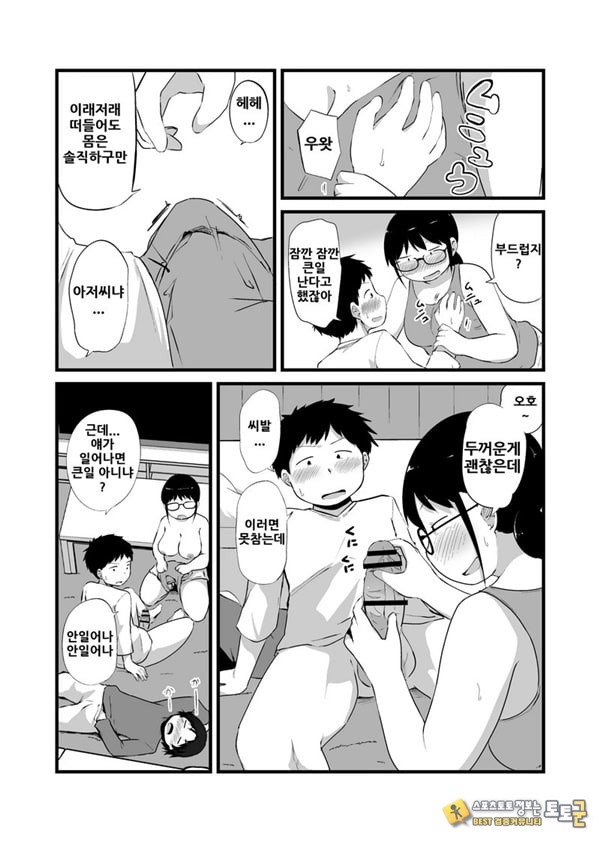 친구가 TS해서 수수한 얼굴의 거유녀가 되었다