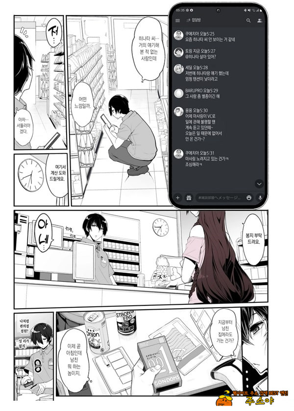 지뢰계 여자는 집에 처들어가서 게임하면서