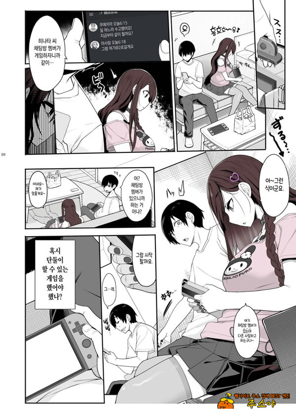 지뢰계 여자는 집에 처들어가서 게임하면서