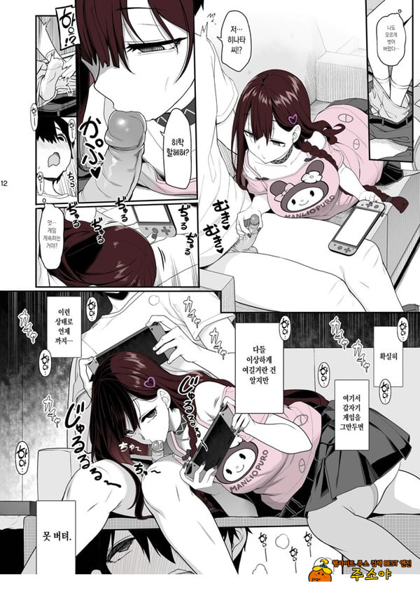 지뢰계 여자는 집에 처들어가서 게임하면서