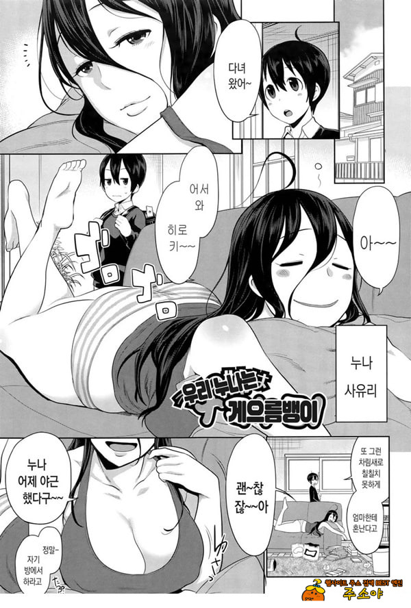 우리 누나는 게으름뱅이 우리 누나는 게으름뱅이