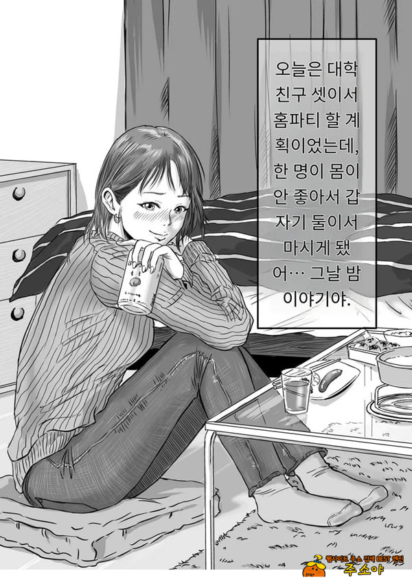 여사친의 외도고백