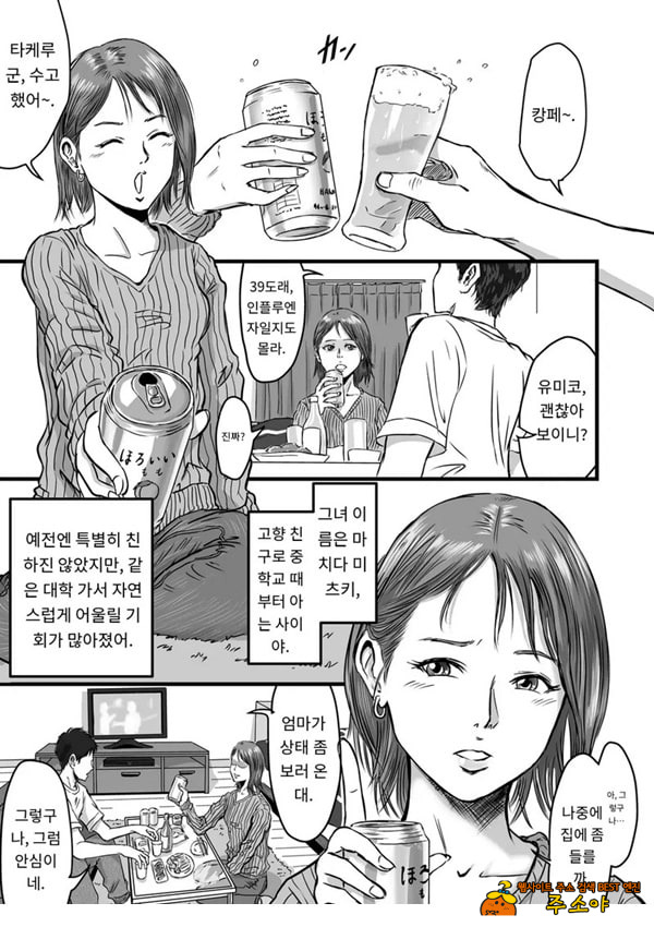여사친의 외도고백
