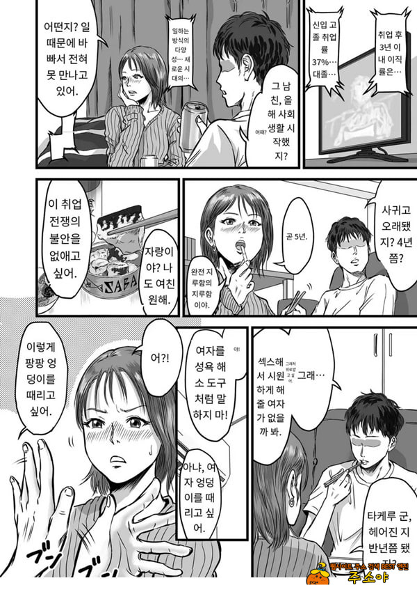 여사친의 외도고백