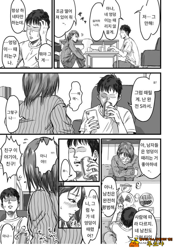 여사친의 외도고백