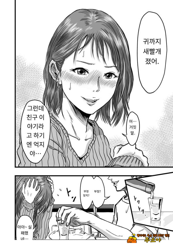 여사친의 외도고백