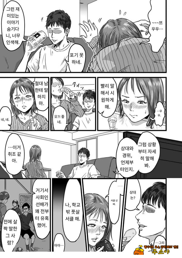 여사친의 외도고백