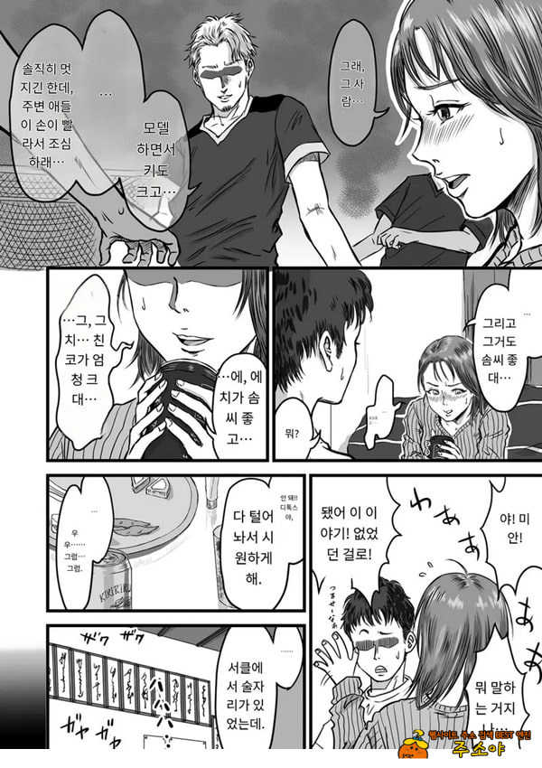 여사친의 외도고백