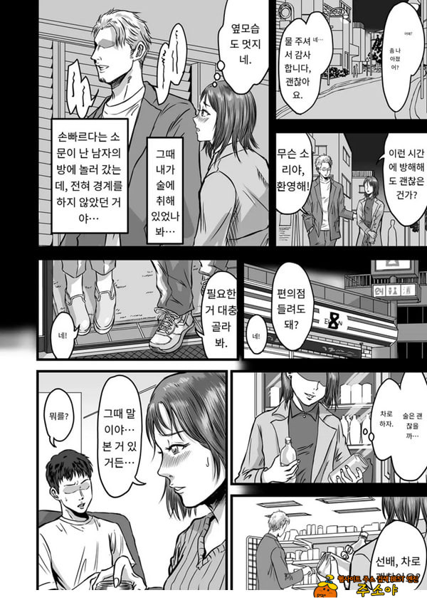 여사친의 외도고백