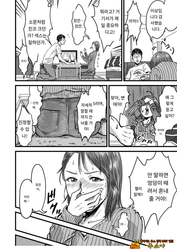 여사친의 외도고백