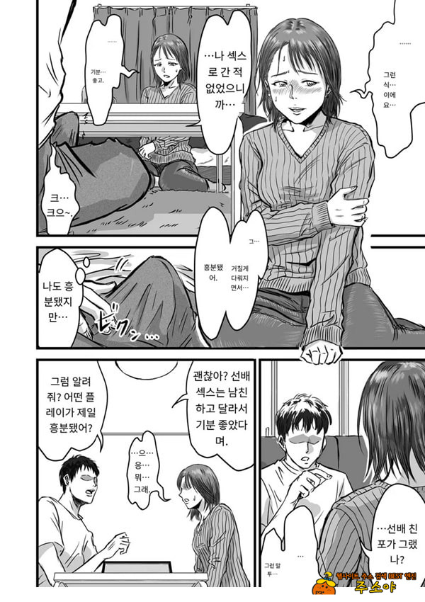 여사친의 외도고백