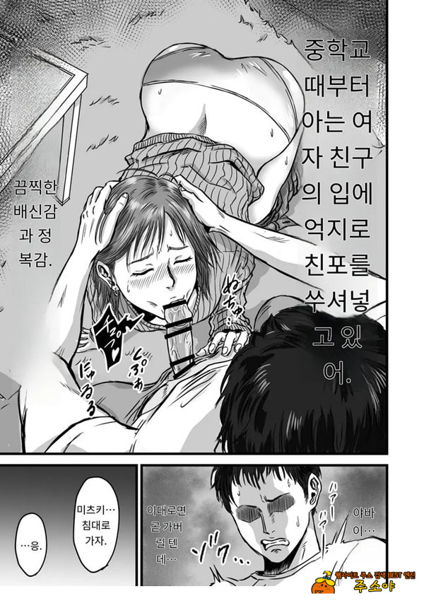 여사친의 외도고백