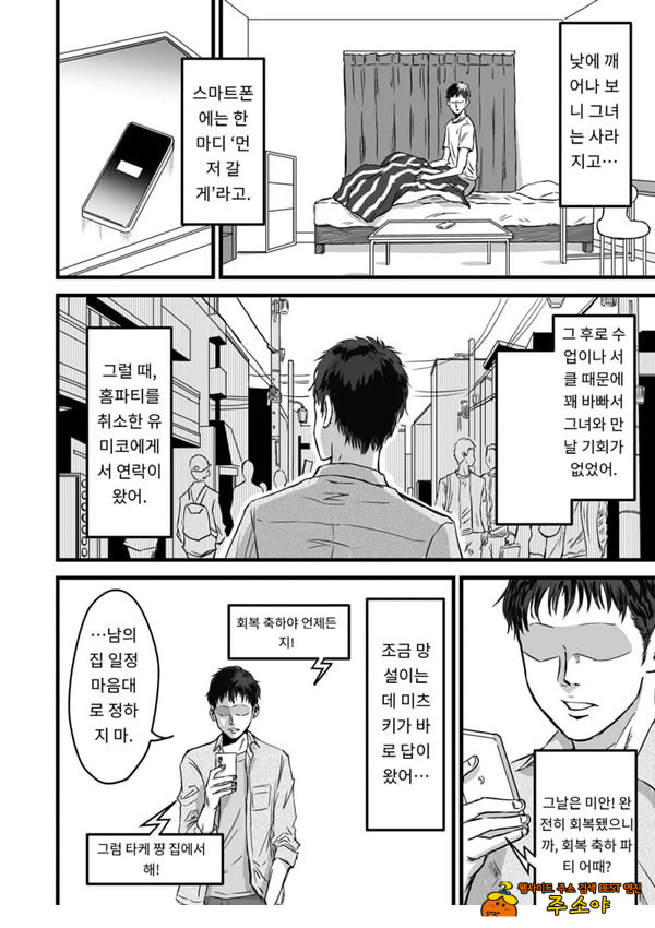 여사친의 외도고백