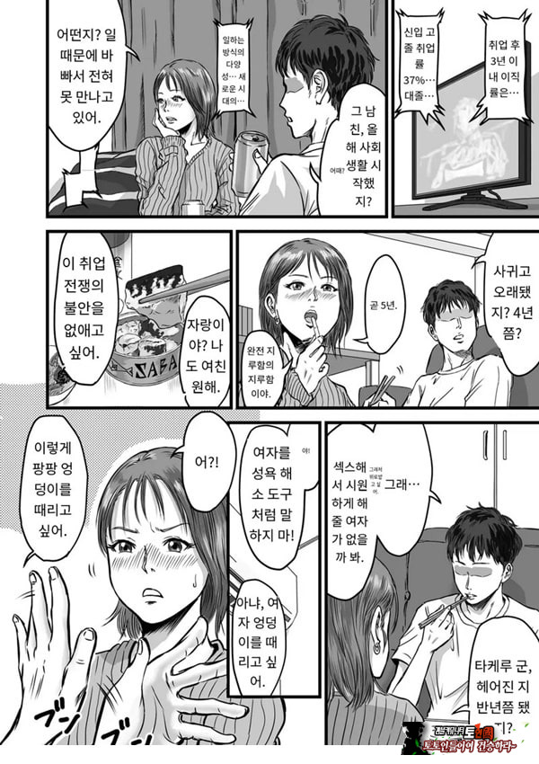 여사친의 외도고백