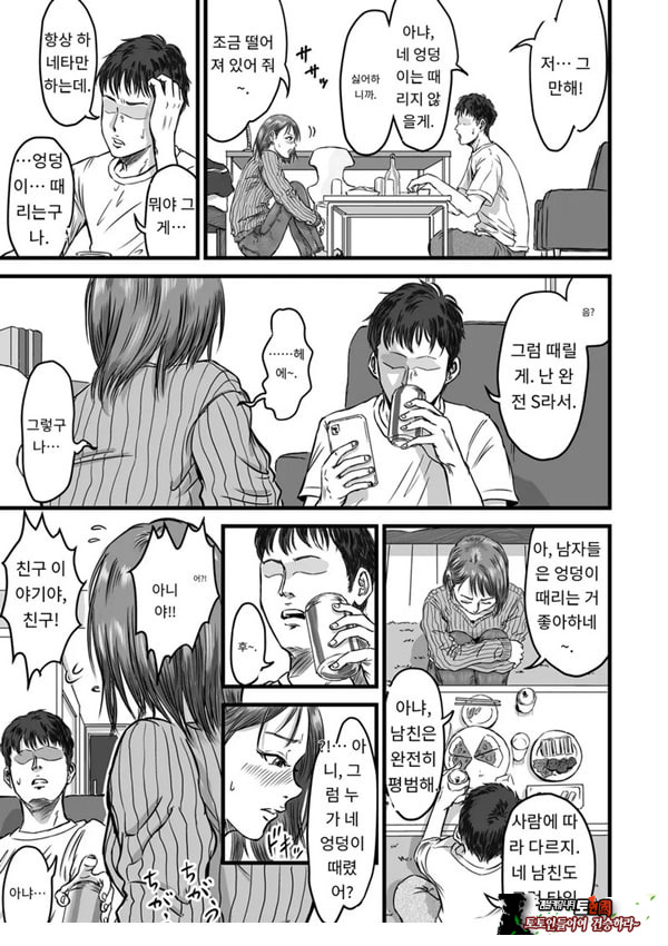 여사친의 외도고백